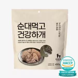 웁스 순대먹고 건강하개 450g 소간 허파 수제간식