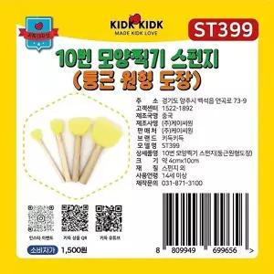 고품질 (하비아트) 10번 모양찍기 스펀지 (둥근 원형 도장) (10봉 묶음) 해면 매직 세차 문콕 WFLQ6G3