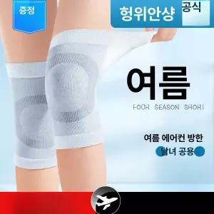 여름용 무릎 보호대 경량 방수 미끄럼방지 노인용 관절 보호