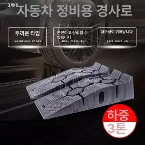자동차 리프트 경사판 고임목 진입판 고무 문턱 수리 두꺼워진 경사로 정비