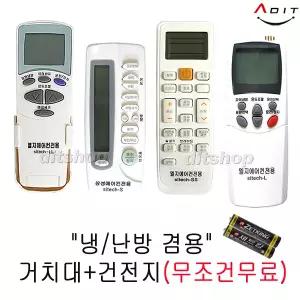 에어컨리모컨 LG 삼성 만능 휘센 하우젠 냉난방기 겸용 벽걸이 천장형 시스템 스탠드