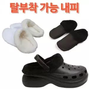 [하프클럽/]탈부착 양털 안감 겨울용 방한 슬리퍼 샌들 인조털 내피털 보온