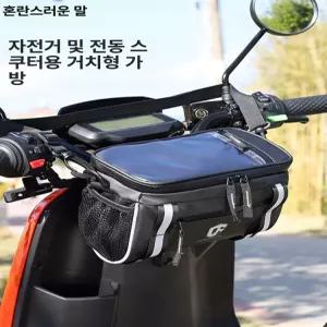 핸들가방 프론트백 스쿠터 5번 힙색 가방 전동킥보드