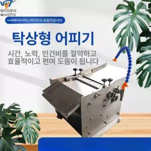 생선 탈피기 자동껍질벗기는기계 업소용 식당 전자동 일식당 횟집 상업용 생선껍질 슬라이서