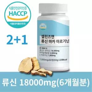 류신 마카 아르기닌 18000mg 180정 (6개월분)