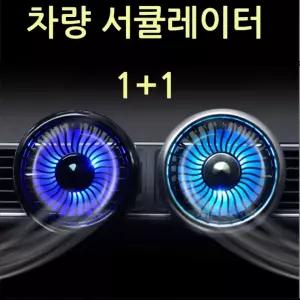 (1+1)MIMOA 차량선풍기 서큘레이터 공기순환 LED 무드등 송풍구 대쉬보드 버스 트럭