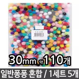 장식용품 퐁퐁 혼합 폼폼이 솜방울 칼라솜 꾸미기재료 30mm