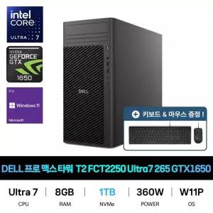 IT_DELL Pro Max Tower T2 FCT2250 Ultra7 265 GTX1650 Win11Pro SSD 1TB교체 재고보유