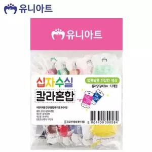 십자수실) 칼라혼합 자수실 십자수실 실십자수