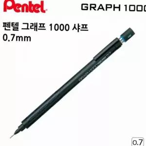 전문가용 메탈 제도용 학용품 학습용 디자인 샤프 0.7mm 필기용