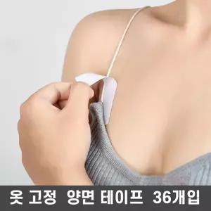 이너끈 옷 고정 옷맵시 양면테이프 의류 속옷밴