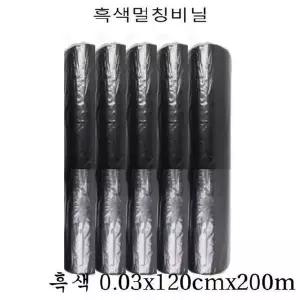 고품질 멀칭비닐 고급용 흑색 0.03x120cmx200m 1롤 (W9E6A41)
