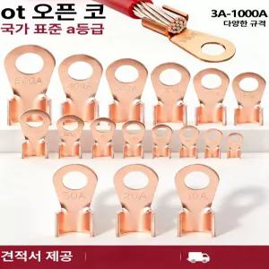 원형 압착단자 다용도 원형단자 황동 커넥터 비절연 냉간
