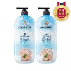 오가니스트 히말라야 핑크솔트 쿨링 여름 바디워시 900ml 2개(포레스트민트)