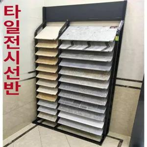 타일 견본대 다용도 거치대 디스플레이 스탠드 공간활용