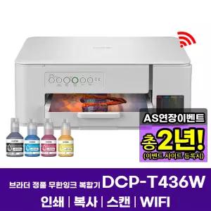 브라더 DCP-T436W (잉크포함) 정품 무한잉크복합기 인쇄 복사 스캔 WIFI