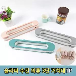 [골드스마일]슬리퍼보관 타올걸이 슬리퍼걸이 수건걸이 실내화걸이