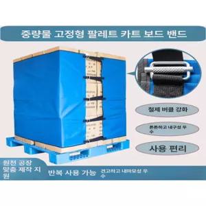 팔레트 밸트 고정 밴딩 천 블루 밴드 버클 다회용 벨크로 랩핑 팔레트밴드 고정벨트 포장밴딩