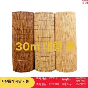 특대형 갈대발 블라인드 20m 대나무발 가림막 인테리어