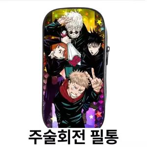 주술회전 캐릭터 필통 인형 변신 로봇 롤 가죽