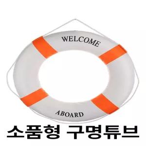 지중해 스타일 구명부표 구명조끼 팽창식구명조끼 구명튜브 투명보트