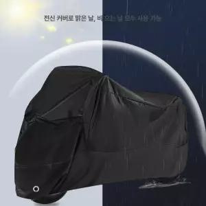 오토바이 방수커버 방한 스쿠터 전기자전거 대형 방풍 천막 겨울용커버 야외 방염