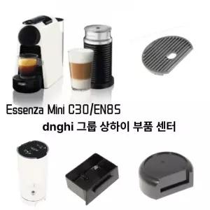 네스프레소에센자호환 물통 머신 C30 교체 D30 탱크