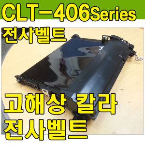 삼성 SL-C486 SL-C486W SL-C485FW 전사벨트 준비필요 교체필요 오류