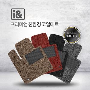 자동차매트  코일매트 아이엔 확장형 전차종 동일가격