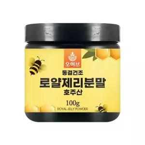 [오허브]호주산 동결건조 로얄제리 분말 100g