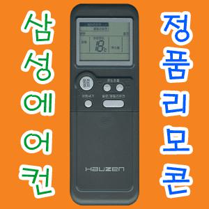 [정품] ARC-1370 (삼성블루윈하우젠에어컨리모콘)