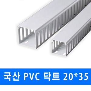 남양 케이엠 PVC 닥트 전선관정리 20x35 (15562) 2개