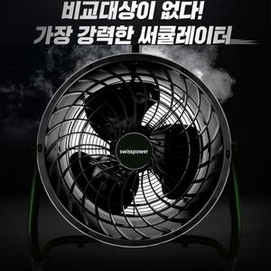 SWISSPOWER 대형선풍기 공업용 써큘레이터 산업용 강풍기 업소용 14인치 데스크팬