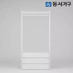 동서가구 몬티아 PLUS 철제 시스템 셀프 드레스룸 1000 서랍 행거 DF643855