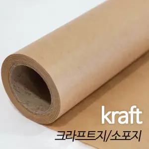 [상우아트] 크라프트지 소포지 고급용지 100g 전지 50매입 1롤