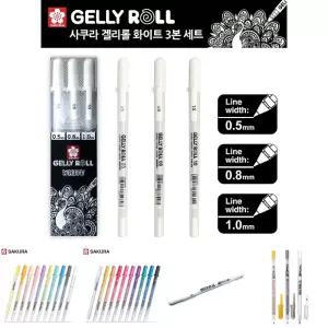 사쿠라 겔리롤 0.5mm 0.8mm 1.0mm 화이트 3종/젤리펜/사쿠라겔리롤/화이트겔리롤/색볼펜/볼펜세트/흰색젤펜