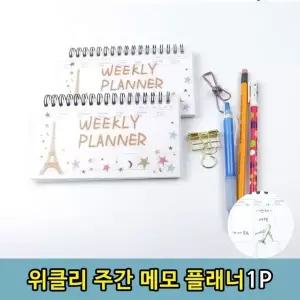 [셀러에이드]계획플래너 위클리일정 일정플래너 주간플래너 한주플