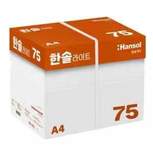 한솔라이트 A4 복사용지(A4용지) 75g 2500매 1BOX