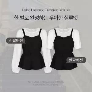 핫핑 [2버전/하객룩] 슈에 주름 베이직핏 일체형 뷔스티에 블라우스