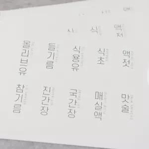 스텐양념통 세리에 스텐 유리 오일병 (세리에 오일 라벨지)