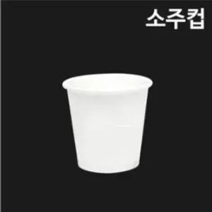 종이 종이소주컵 일회용소주컵 일회용소주잔 100개