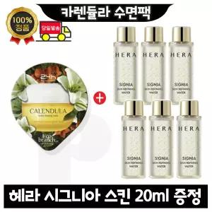 GE7 카렌듈라 수면팩 구매시 헤라 시그니아 워터 20ml x6개 (총 120ml) 최신형 6세대