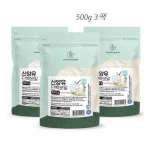 네덜란드 산양유 단백 분말 500g 3팩