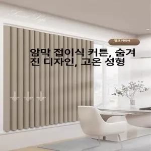 접이식 중문 커튼 작은창 공간분리 베란다 주름문 가림