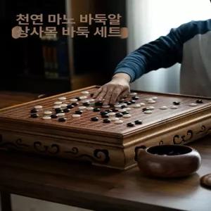 바둑판 세트 알 기원 고급 보드게임 가족 대나무 승부