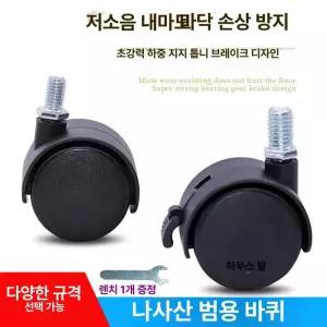 도르래 가구바퀴 우레탄 6mm 비드 고정 교체 롤러