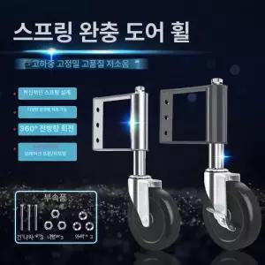 범용 바퀴 휠 스프링 캐스터 대문바퀴 충격흡수 쇼바