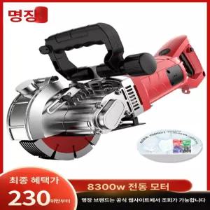 도로 컷팅기 보도블럭 콘크리트 홈파기 커터 그라인더