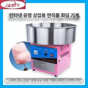 소형 솜사탕기계 솜사탕만들기 수제 제조기 행사용