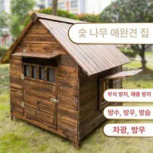야외개집 우드 대형 야외 강아지집 창고 반려견 M 시골